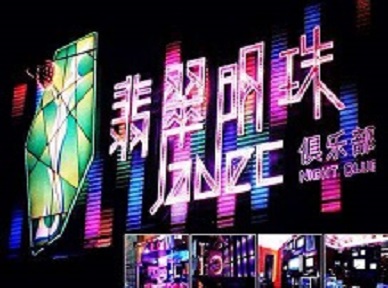 西青哪里荤的KTV男模女漂亮多-翡翠明珠KTV好玩会所体验